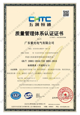 ISO質(zhì)量管理體系認證證書